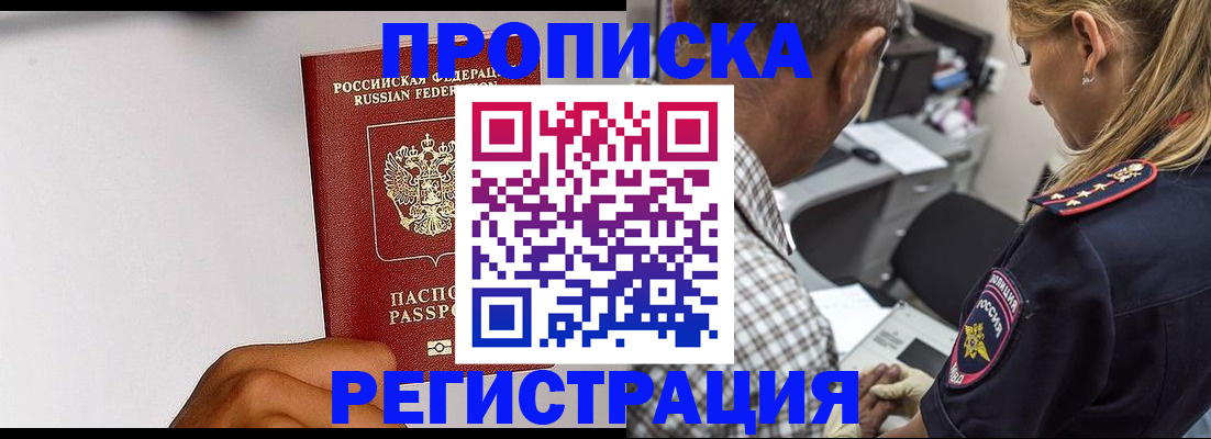 временная регистрация надежно в Удмуртии