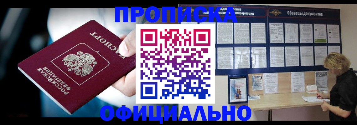 прописка для работы в Удмуртии